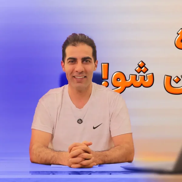 دوره جوان شو